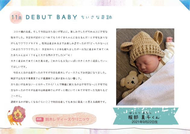 DebutBaby11月ご紹介の赤ちゃん