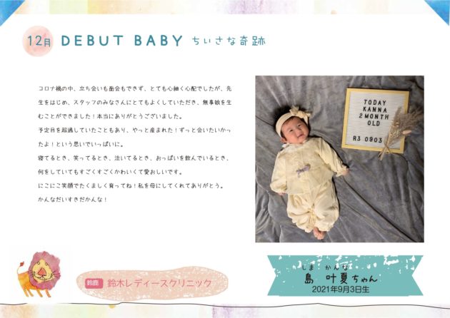 DebutBaby12月ご紹介の赤ちゃん