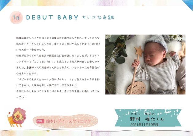 DebutBaby1月ご紹介の赤ちゃん