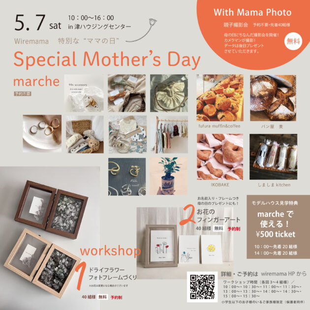 Workshop予約制】5/7（sat）Wiremama Special Mother's Day at 津