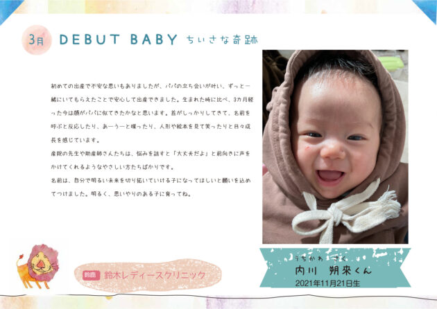 DebutBaby3月ご紹介の赤ちゃん