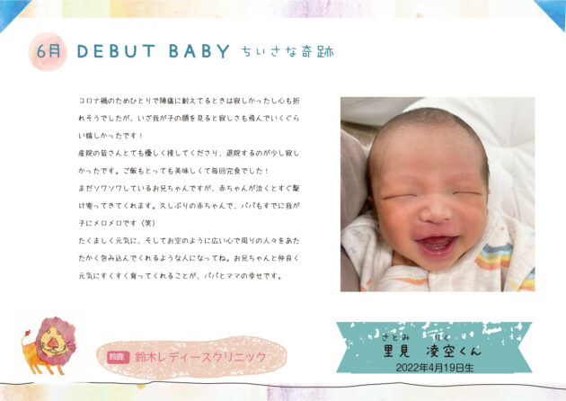 DebutBaby6月ご紹介の赤ちゃん