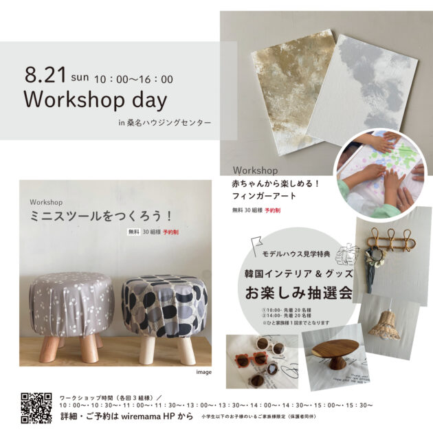 【Workshop予約制】8/21（sun）Wiremama Workshop day at 桑名ハウジングセンター