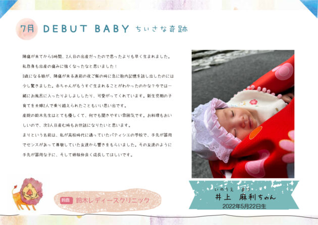 DebutBaby7月ご紹介の赤ちゃん
