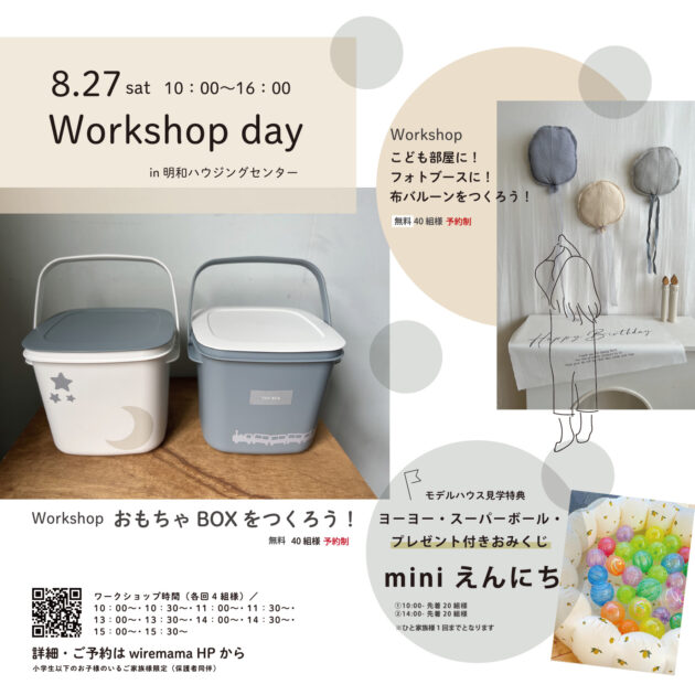 【Workshop予約制】8/27（sat）Wiremama Workshop day at いせ明和ハウジングセンター
