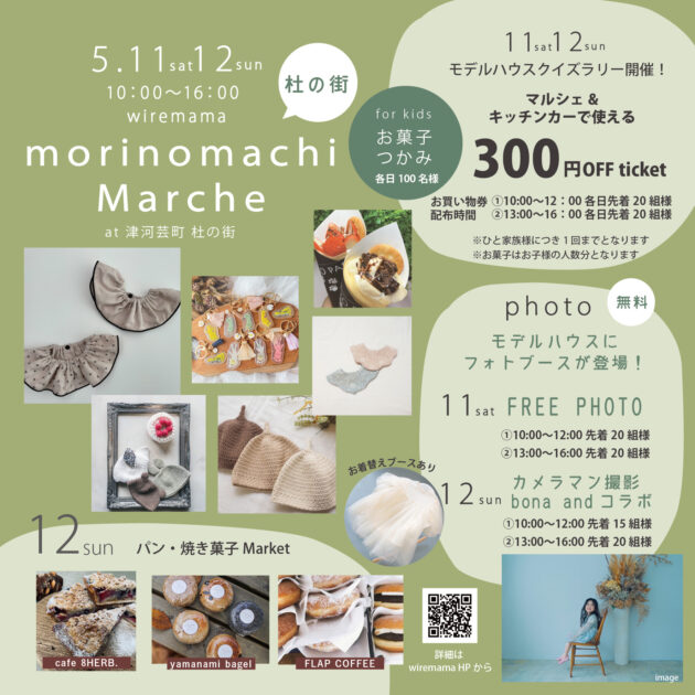 2024/05/11（sat）12（sun）morinomachi  marché