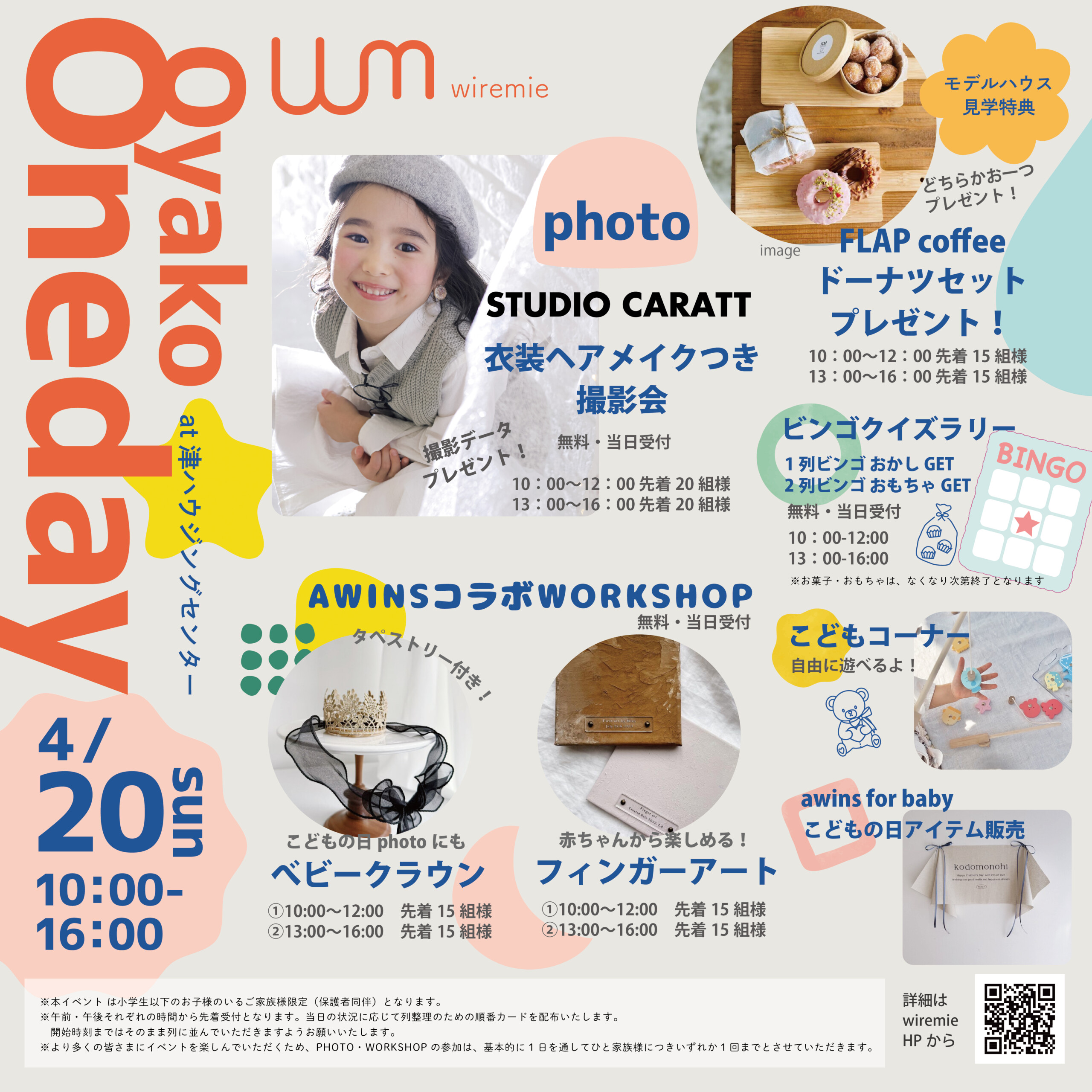 2025/3/1（sat）Wiremie Workshop Event at 四日市ハウジングセンター 