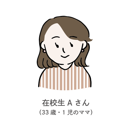 三重県伊勢市で准看護師を目指す在校生ママAさん