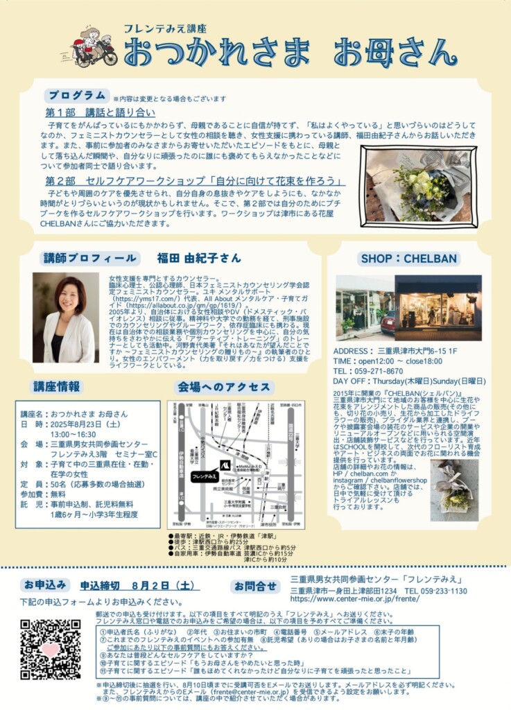 フレンテみえ講座「おつかれさまお母さん」チラシ裏