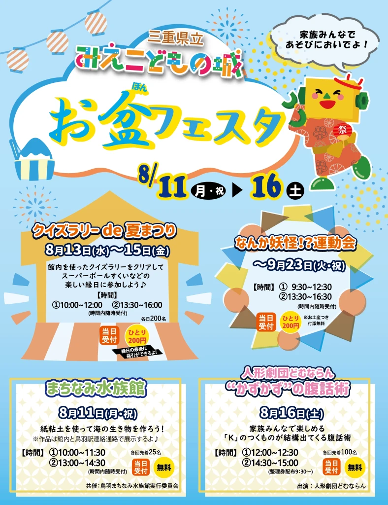 お盆フェスタチラシ表