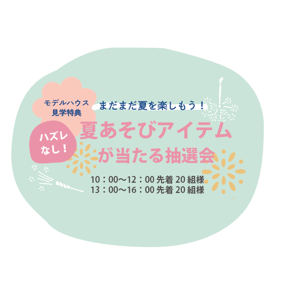 ワイヤー三重イベント夏遊びグッズ抽選会の景品イメージ