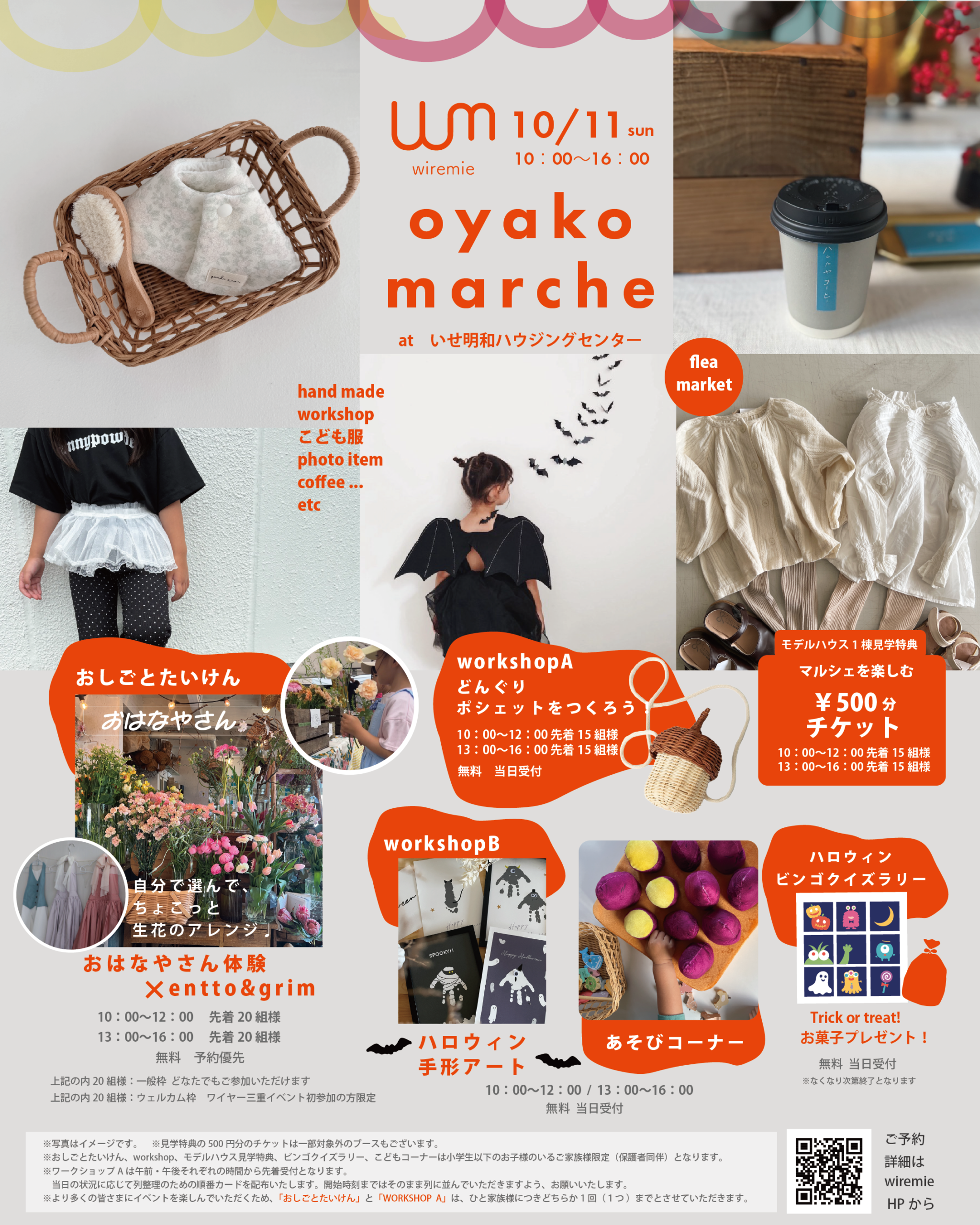 10月11日 いせ明和ハウジングセンター oyako marche