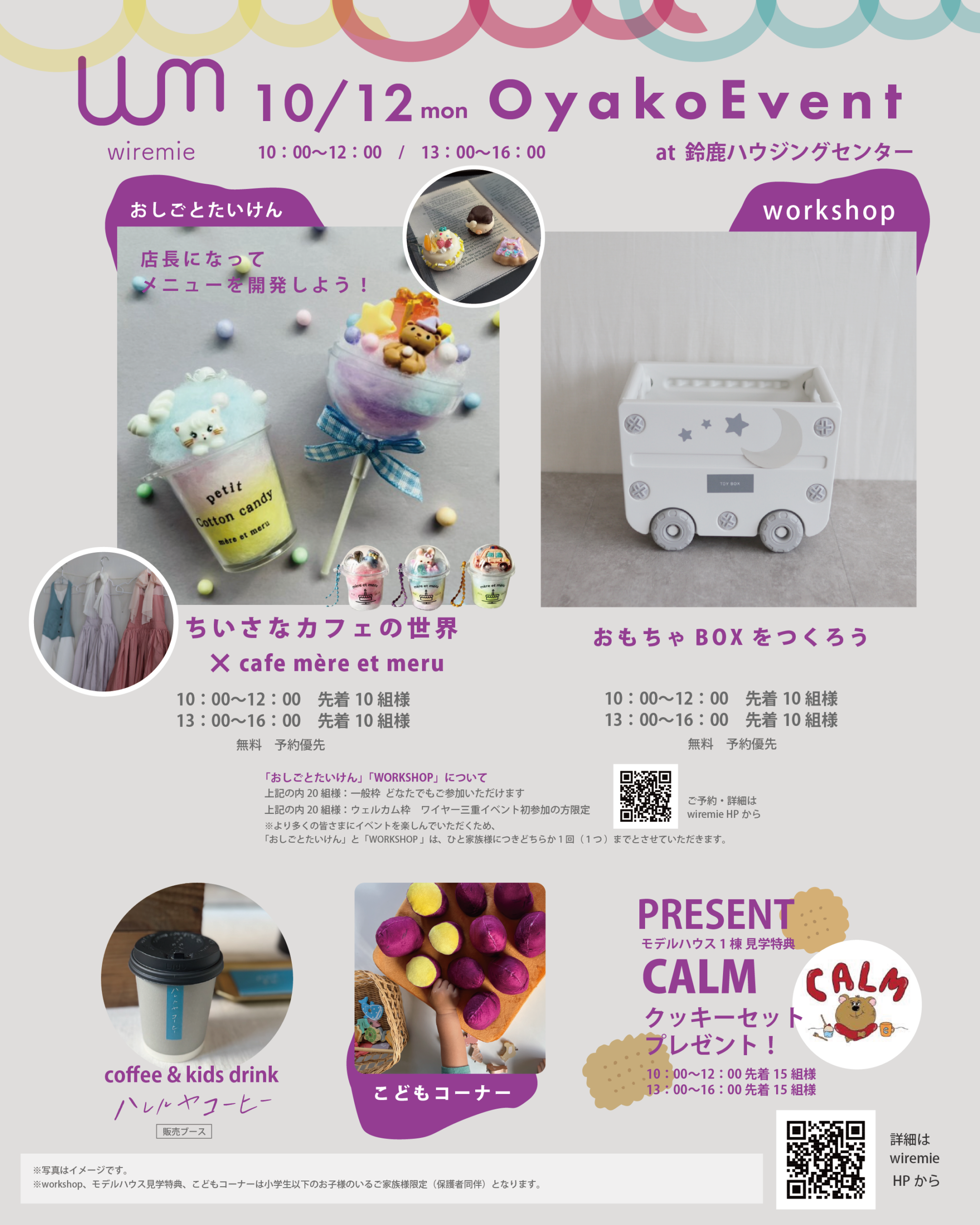 10月12日 鈴鹿ハウジングセンター OyakoEvent