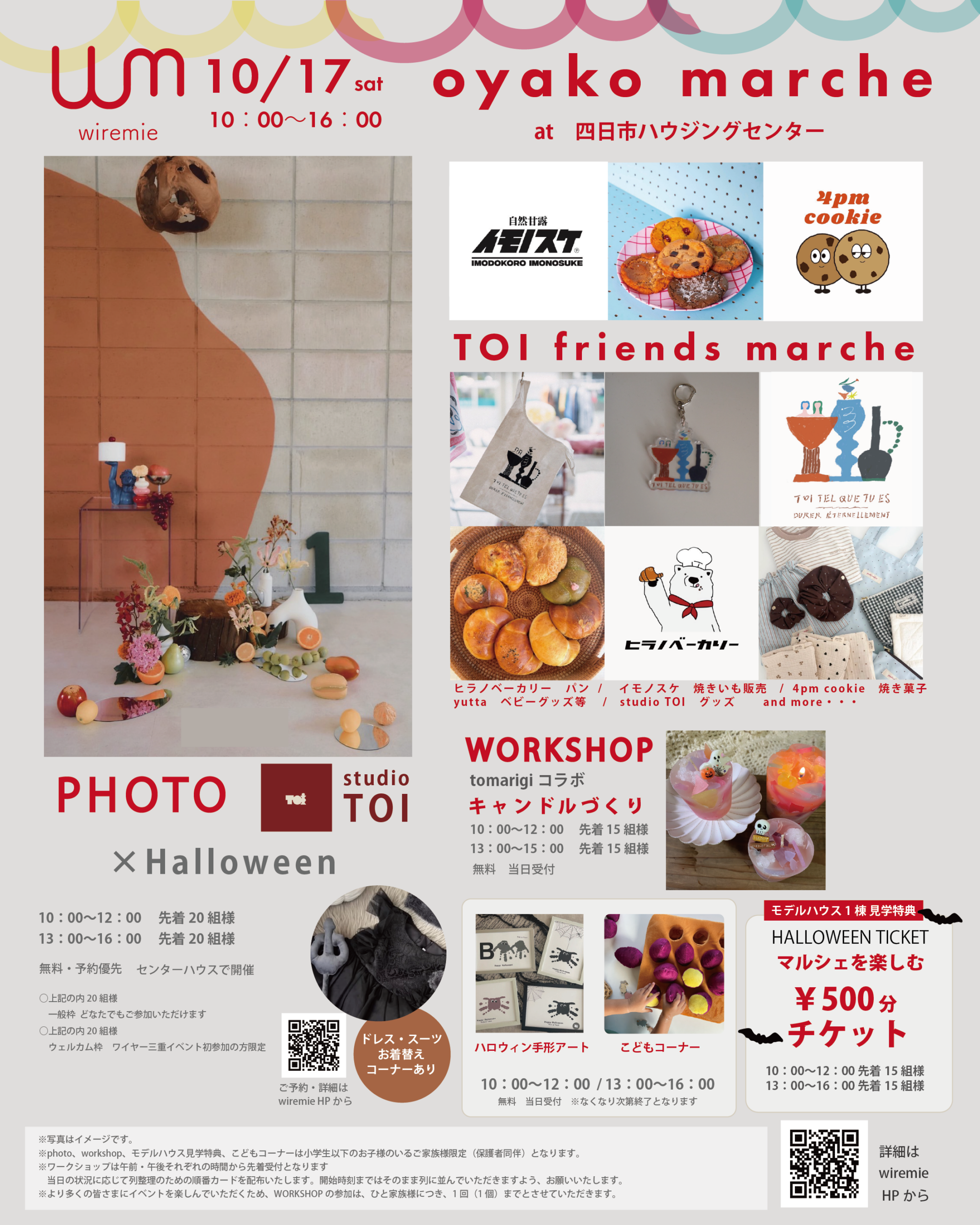 10月17日 四日市ハウジングセンター oyako marche