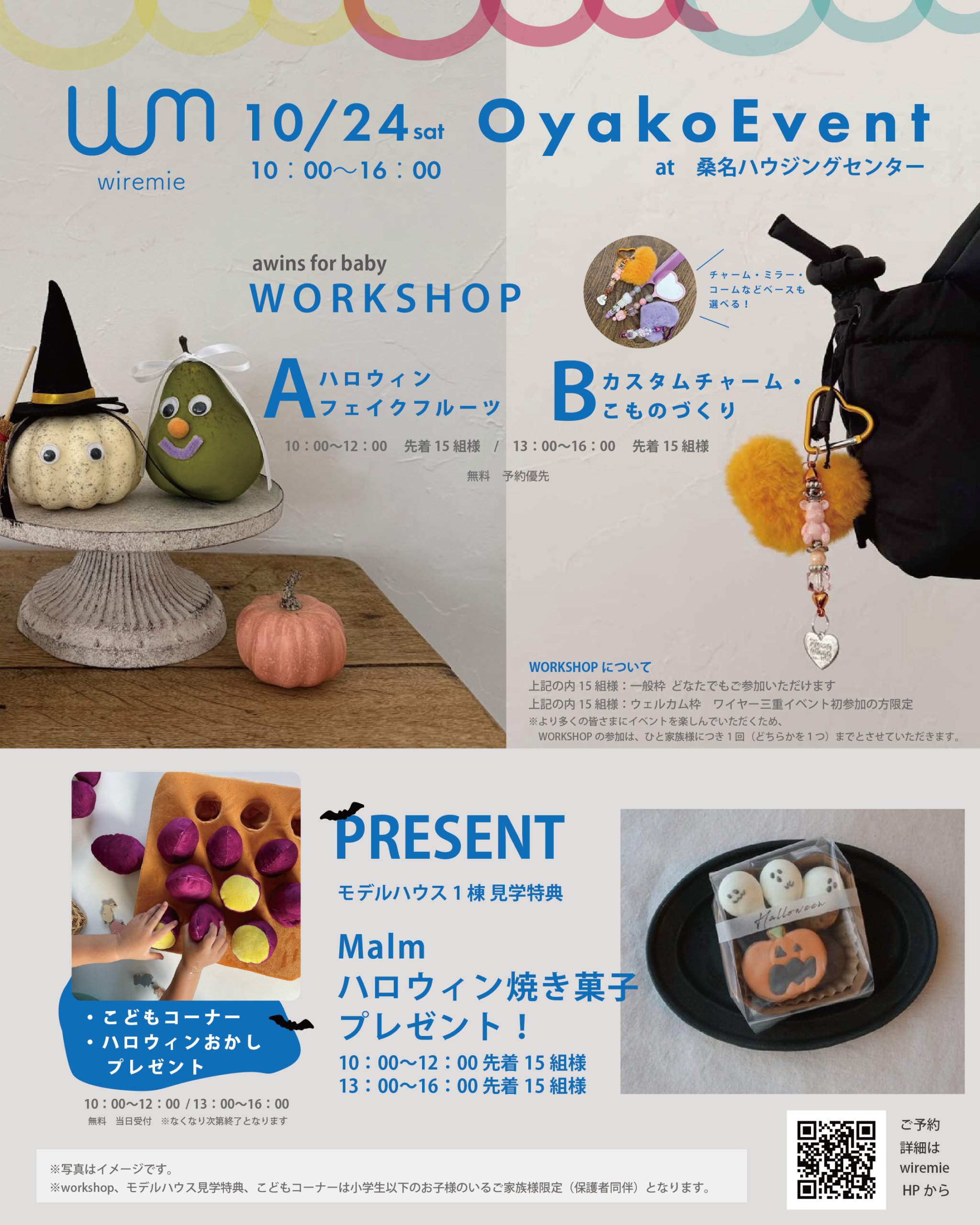 10月24日 桑名ハウジングセンター OyakoEvent