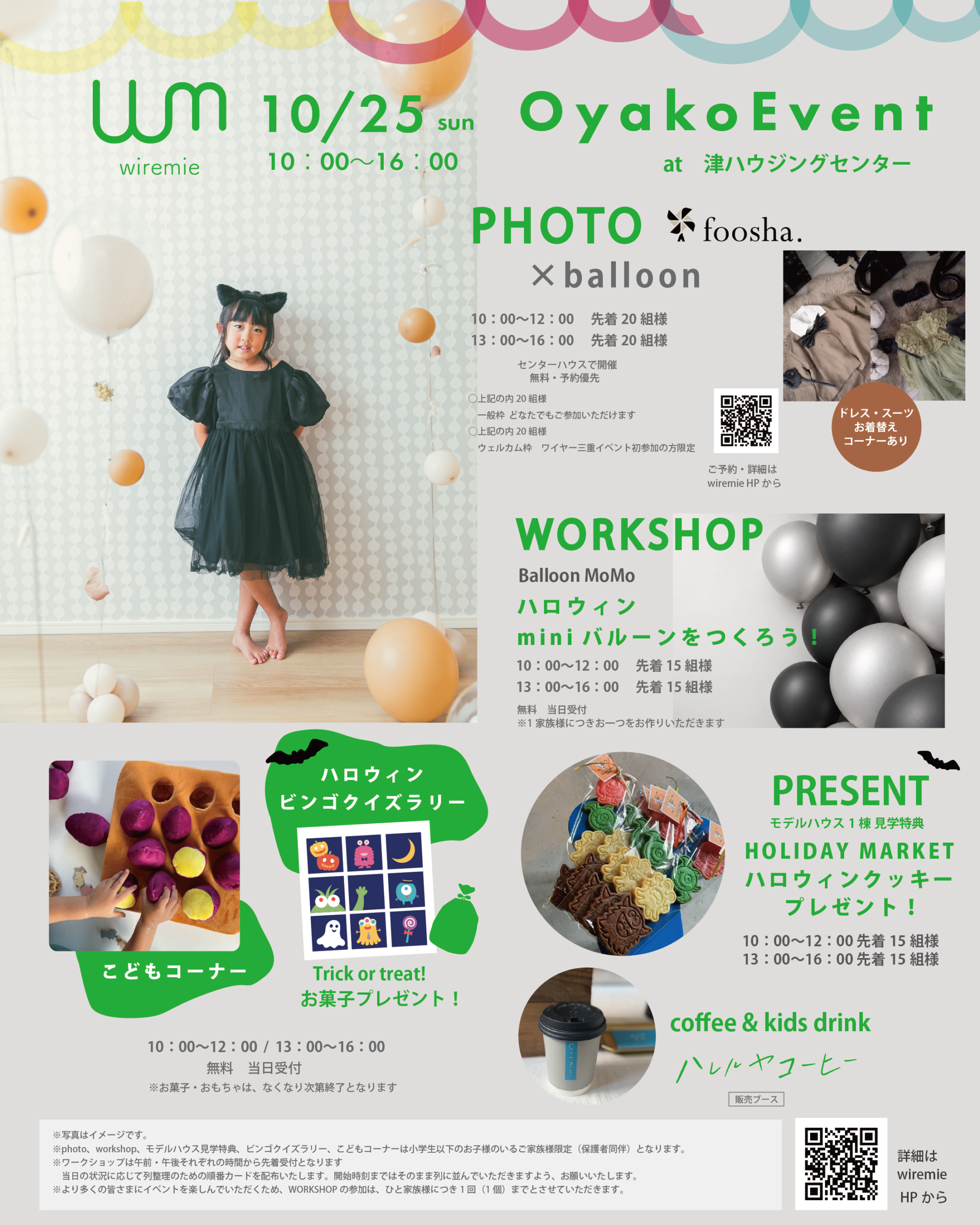 10月25日 津ハウジングセンター OyakoEvent