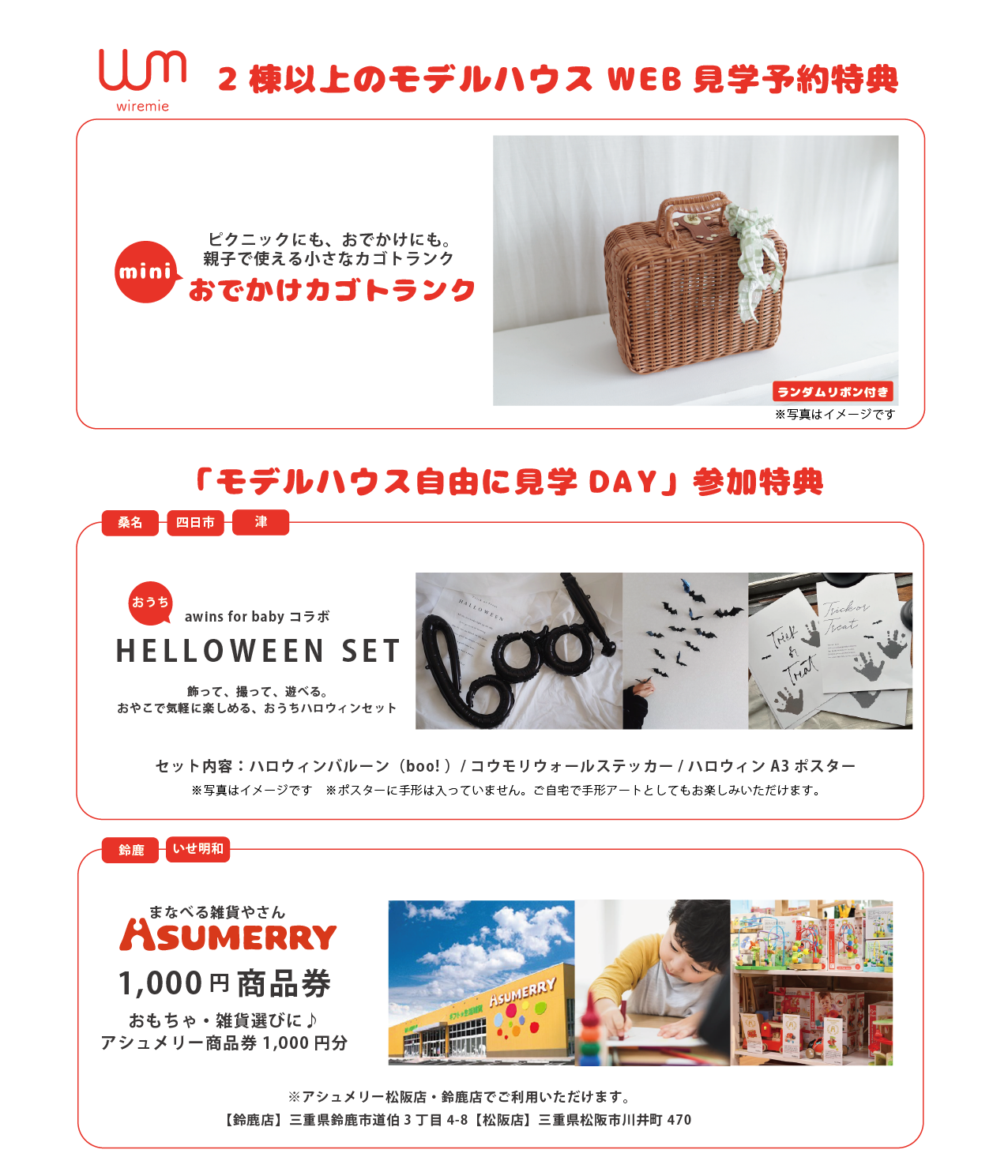家サイト住宅展示場10月キャンペーン情報